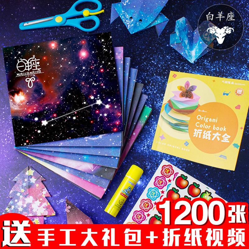 星空纸折纸双面十二星座夜空大号材料正方形彩纸手工纸幼儿园儿童diy彩色制作镭射只纸学生夜光千纸鹤折纸