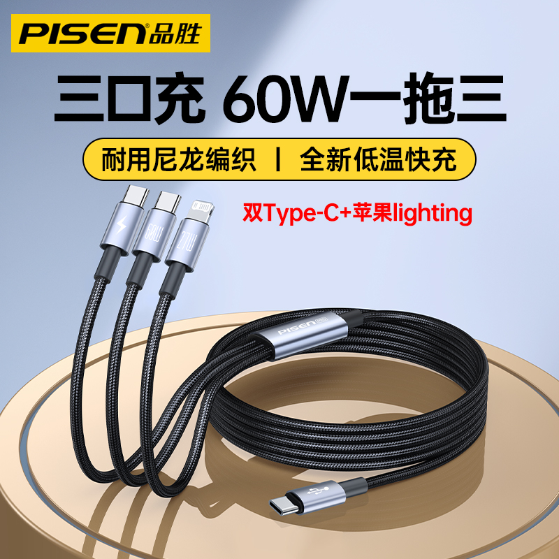 品胜Type-C一拖三数据线双Type-C+lighting三合一快充60W适用华为小米特斯拉苹果15\/16\/13汽车车载充电编织线