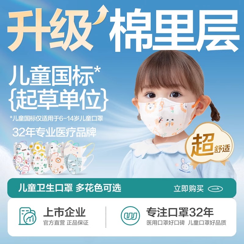 稳健儿童口罩3d立体男女孩1-3岁宝宝4-12岁小孩专用透气独立包装