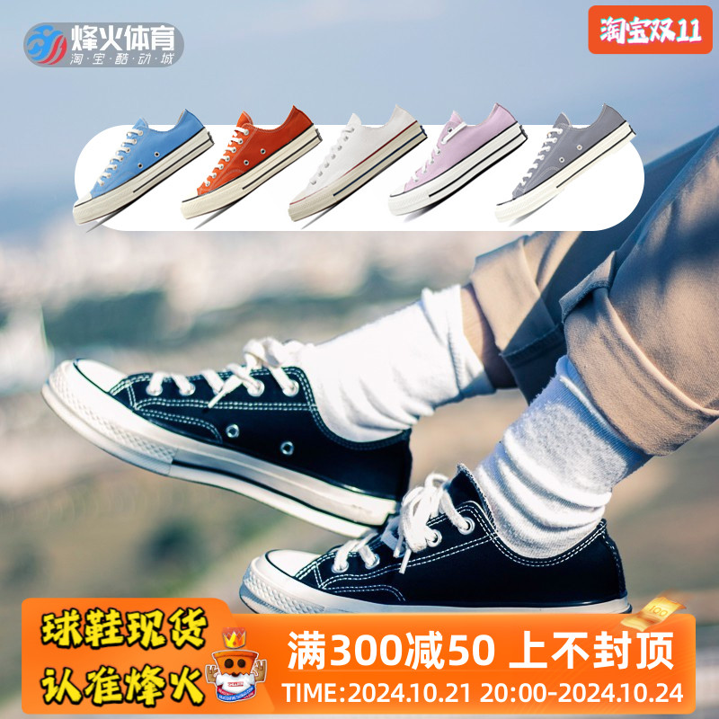 烽火 Converse 1970s 匡威 黑低 白低 三星标低帮帆布板鞋162058C