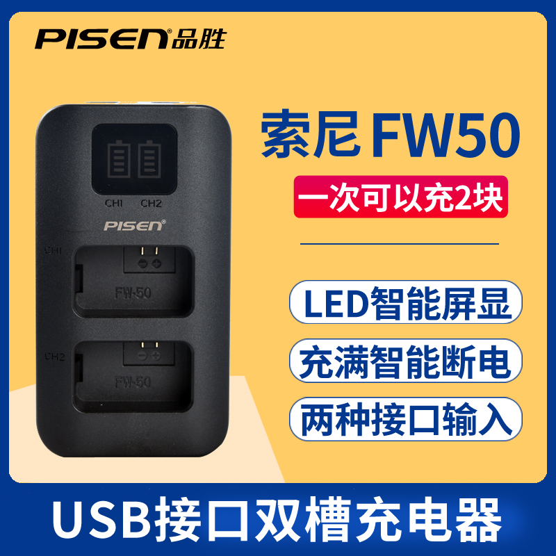 品胜NP-FW50双槽充电器适用索尼微单A5000 A6000 A5100 A6300 A6400 a7m2 A7r2 s2A7M2 NEX-5CK\/5D ZVE10座充