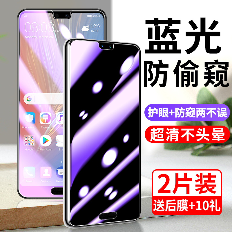 适用华为p20防窥膜p20pro钢化膜全屏覆盖手机防窥p2o全包huaweip20防偷窥p防摔抗蓝光por玻璃屏保防偷看贴膜