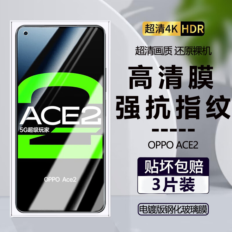 OPPOace2钢化膜玻璃屏保无白边高清透明PDHM00手机膜抗蓝光护眼ace2保护膜oppo自动吸附ace2防摔防爆全屏贴膜