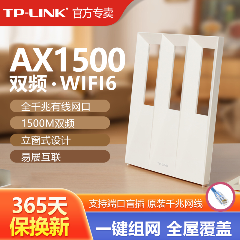 TP-LINK双频全千兆wifi6无线路由器AX1500家用桌面式Mesh组网游戏加速全屋覆盖网络5G中继器TL-XDR1501易展版