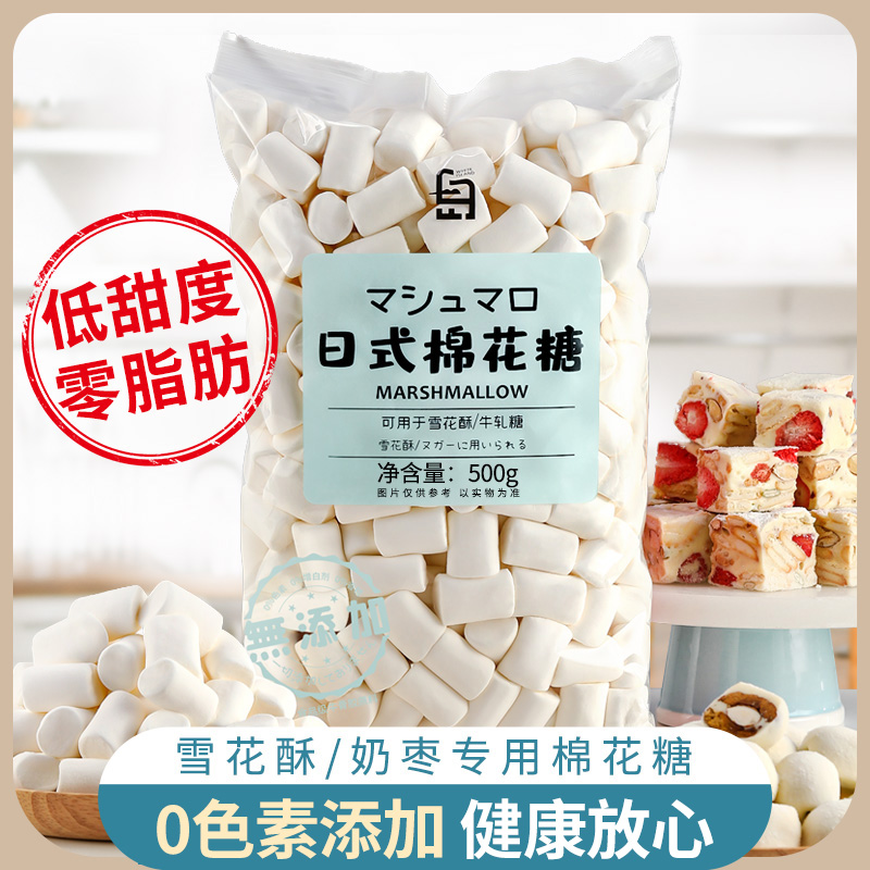 白岛日式棉花糖烘焙专用雪花酥原材料500g低糖自制牛轧糖奶枣无糖