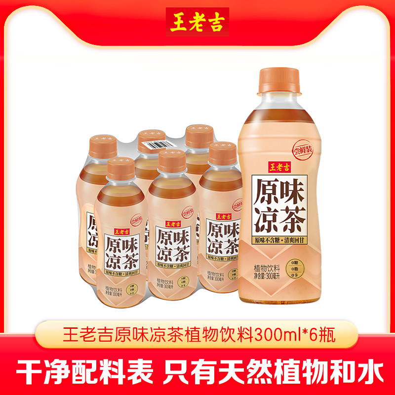 【新品】王老吉原味凉茶植物饮料300ml*6瓶小瓶装0糖0脂0卡