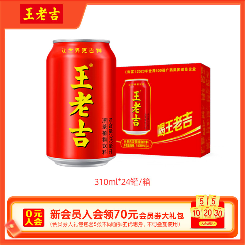 王老吉凉茶植物饮料310ml*24罐整箱装夏日饮品