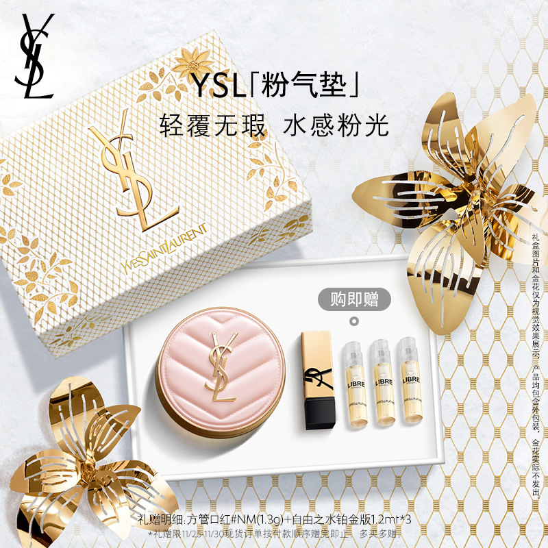 正品 YSL圣罗兰粉气垫 持久无瑕粉质细腻轻薄服帖高遮瑕奶油肌