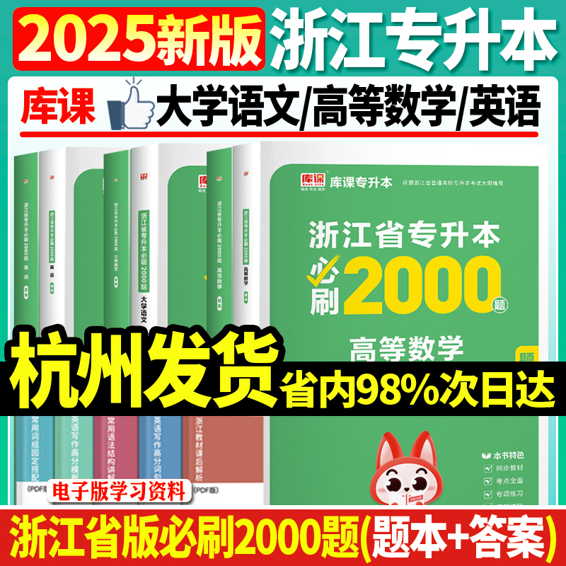 杭州发货】正版2025年浙江省普通高校专升本考试文科理科大学语文高等数学英语必刷2000题温州宁波衢州丽水舟山绍兴嘉兴台州专升本