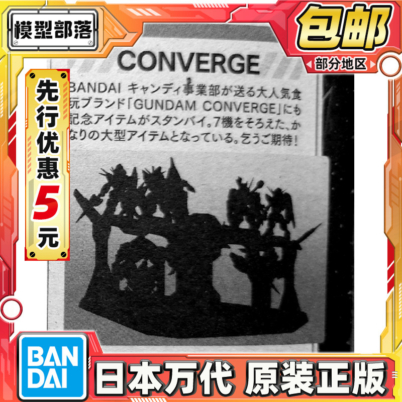 先行预定包邮 万代 食玩 FW CONVERGE 海盗高达 钢铁的七人 套装