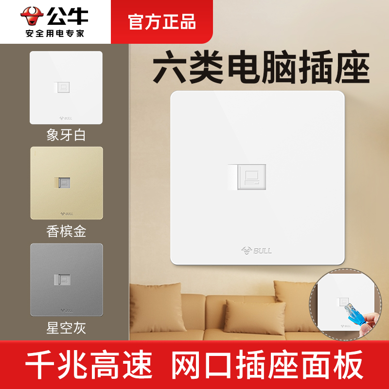 公牛六类网络面板插座wifi无线接口双单网口千兆6类网线暗装86型