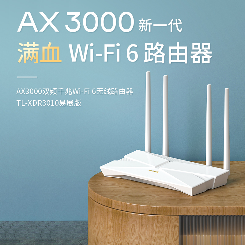 tplink路由器WIFI6千兆家用高速穿墙王无线电竞mesh组网易展版电信移动ax3000双千兆双频穿墙普联漏油xdr3010