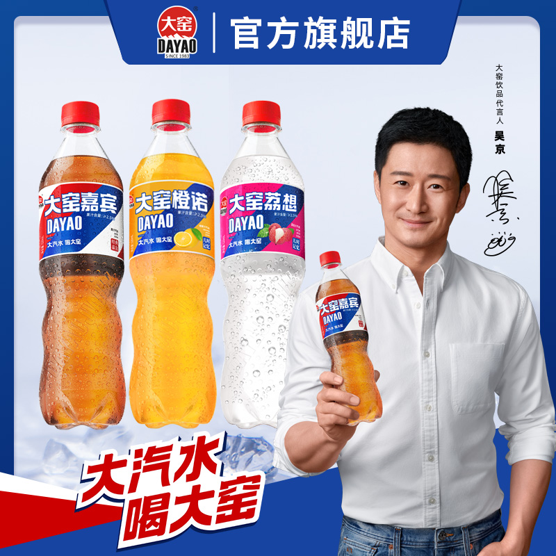 【吴京代言】大窑果汁汽水嘉宾橙诺荔想碳酸饮料520ml*3瓶