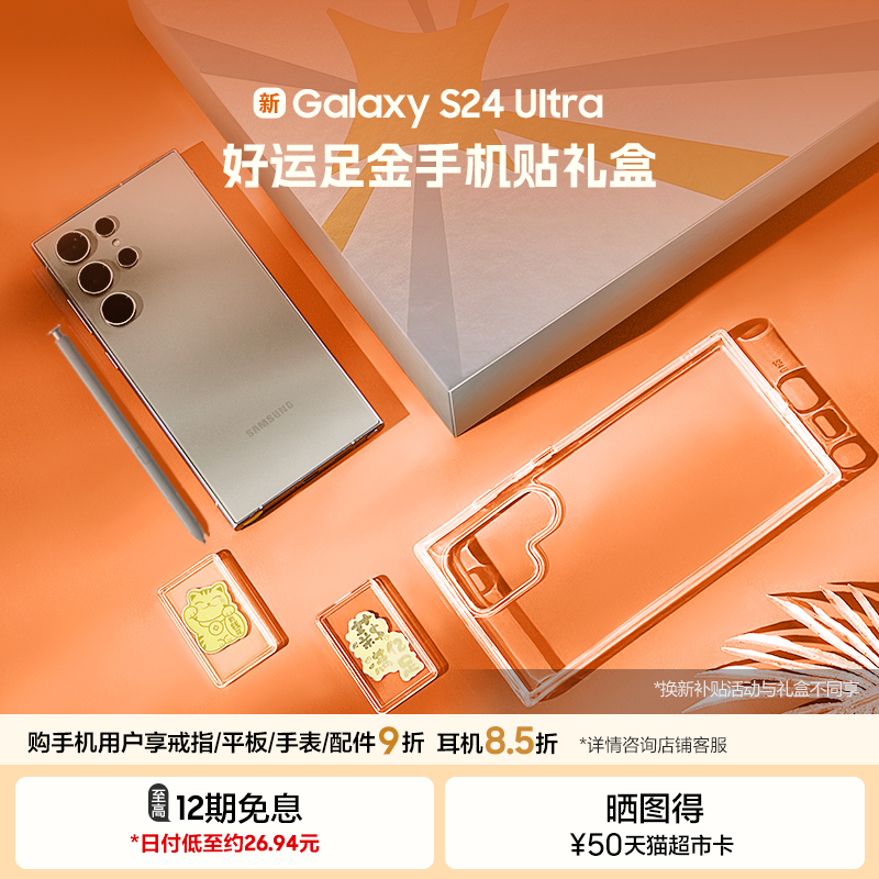 【至高享12期免息】 Samsung\/三星 Galaxy S24 Ultra 拍照游戏AI大屏商用智能手机 2亿像素