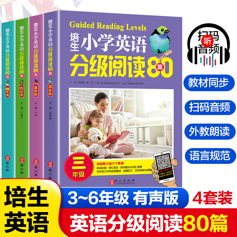 培生小学英语分级阅读80篇 小学生三四五六年级英语阅读理解与完形填空单词强化训练专项训练书100篇老师推荐每日一练课外阅读书籍