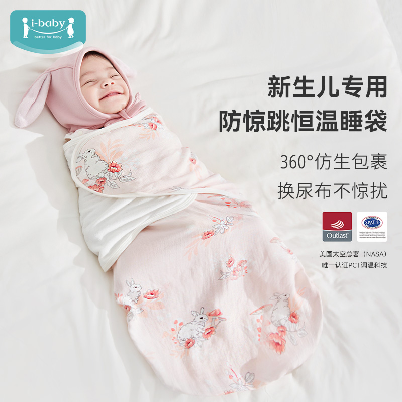 ibaby婴儿睡袋恒温防惊跳襁褓睡袋宝宝防踢被子神器夏季空调薄款