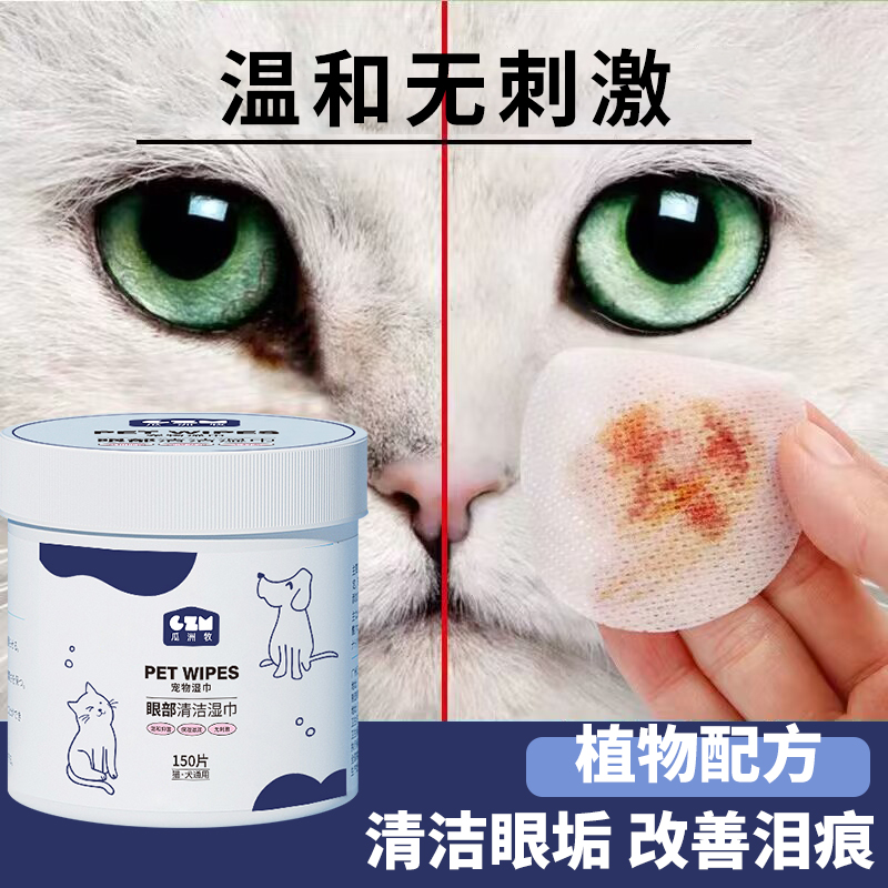 宠物泪痕湿巾猫咪去眼屎擦眼睛狗狗博美比熊眼部清洁专用泪痕神器