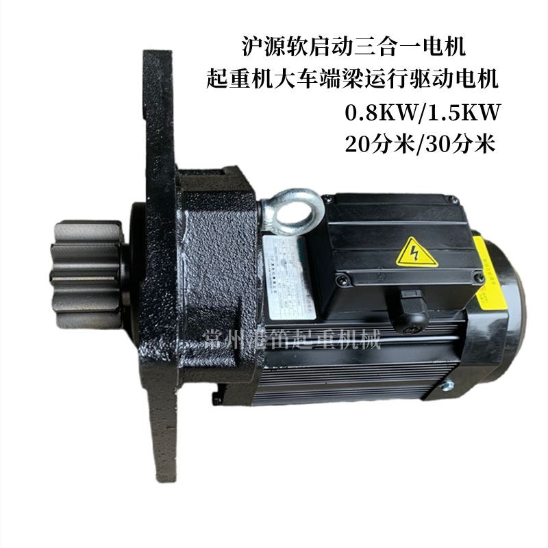 三合一软启动沪源电机YSE0-6\/0.8KW\/1.5KW行车端梁大车运行减速机