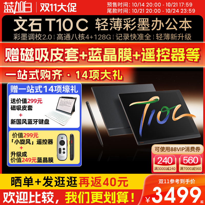 【送磁吸皮套等】文石BOOX T10C轻薄彩墨办公本10.3彩墨平板护眼彩色墨水屏类纸电子书阅读器