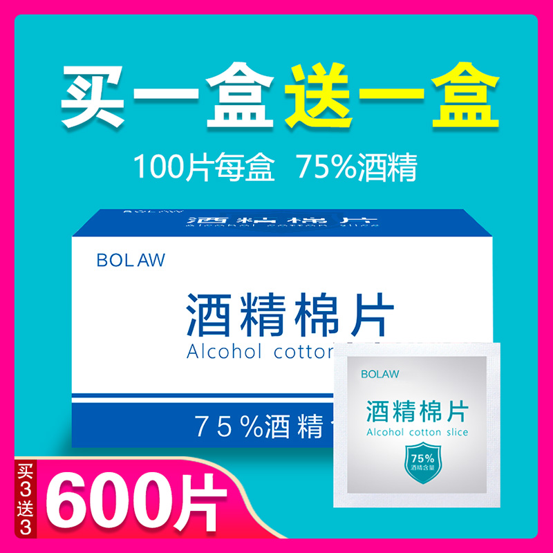 【买1送1】100片一次性酒精棉片擦手机餐具消毒湿纸巾布大号75度