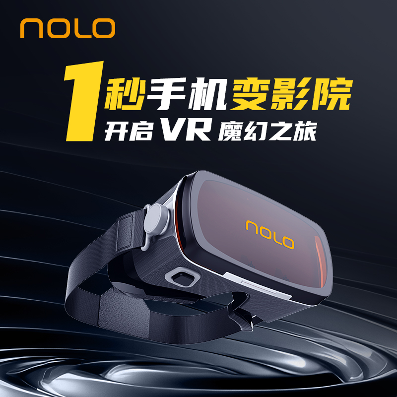 NOLO N1 VR眼镜手机专用 3d电影智能眼镜 投影仪3d眼镜 家用vr设备 适配安卓苹果手机 礼品好物