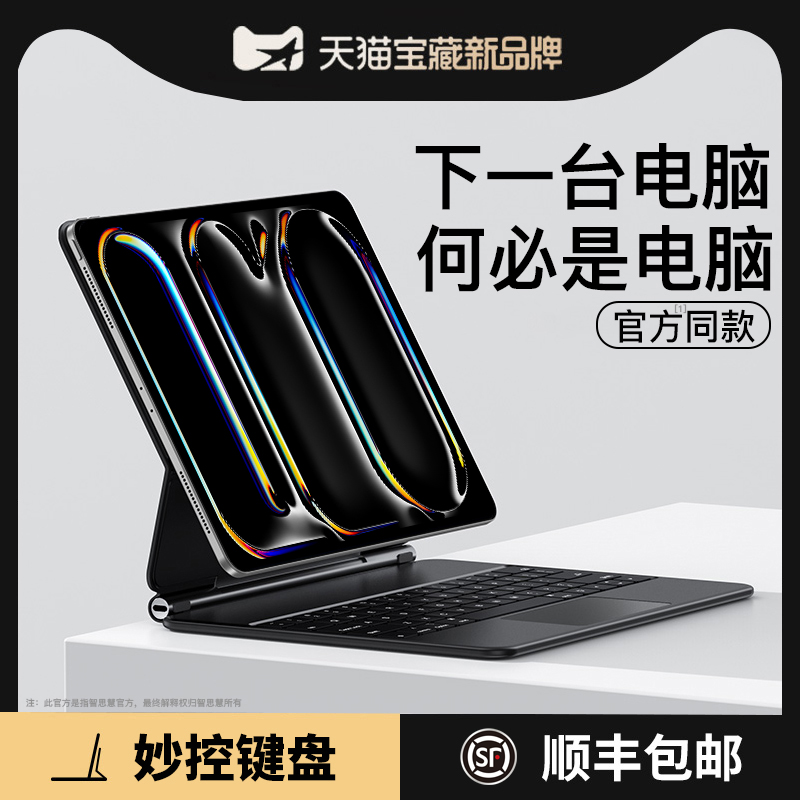 适用2024新款苹果iPad妙控键盘Air5磁吸4悬浮Air6保护壳13寸10代平板电脑保护套pro11蓝牙触控一体鼠标套装秒