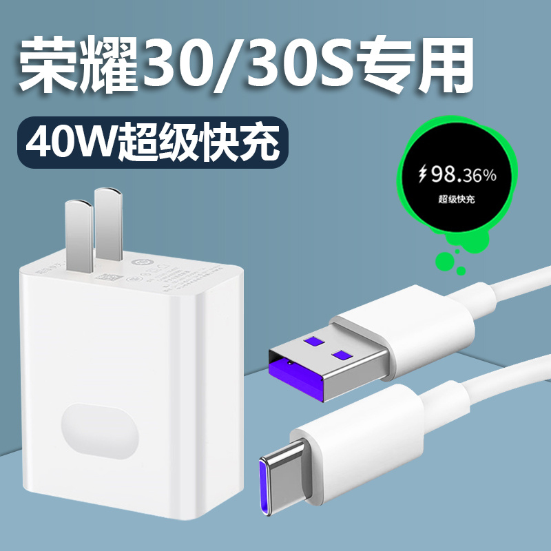 适用华为荣耀30充电器40W瓦超级快充插头套装HONOR30s手机5A充电线原装Type-c接口数据线