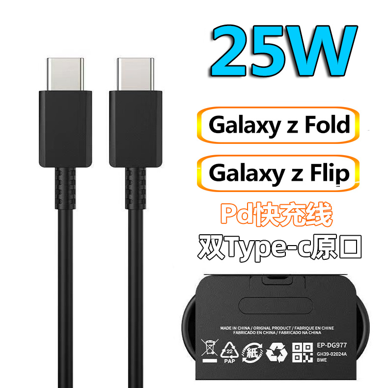 适用三星Galaxy z fold4数据线快充25W闪充Samsung折叠屏三星zflip4手机充电线PD线加长车载原口双type-c线