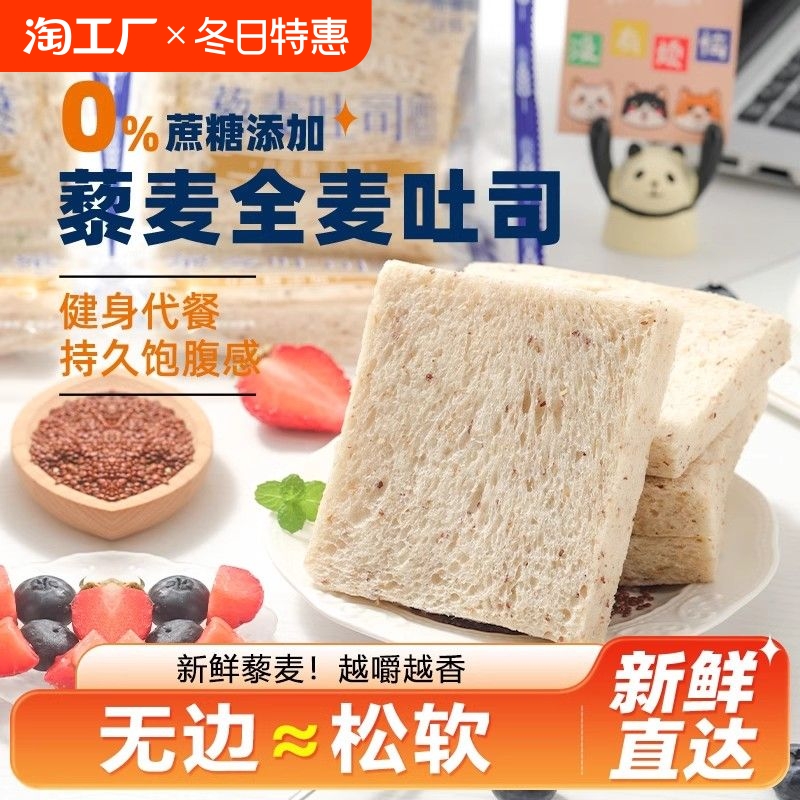 藜麦吐司面包无边吐司营养早餐代餐手撕面包零食品小吃