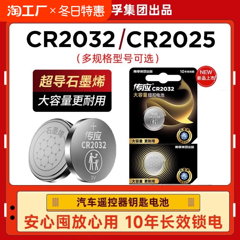 南孚传应纽扣电池CR2032\/CR2025适用于大众奥迪奔驰汽车钥匙遥控器电池电子秤体重秤批发3v圆形锂电池