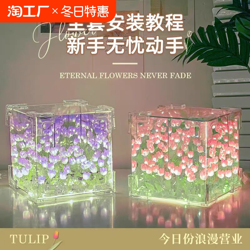 魔方郁金香花海小夜灯手工diy材料镜子花束礼品送女生日礼物成品