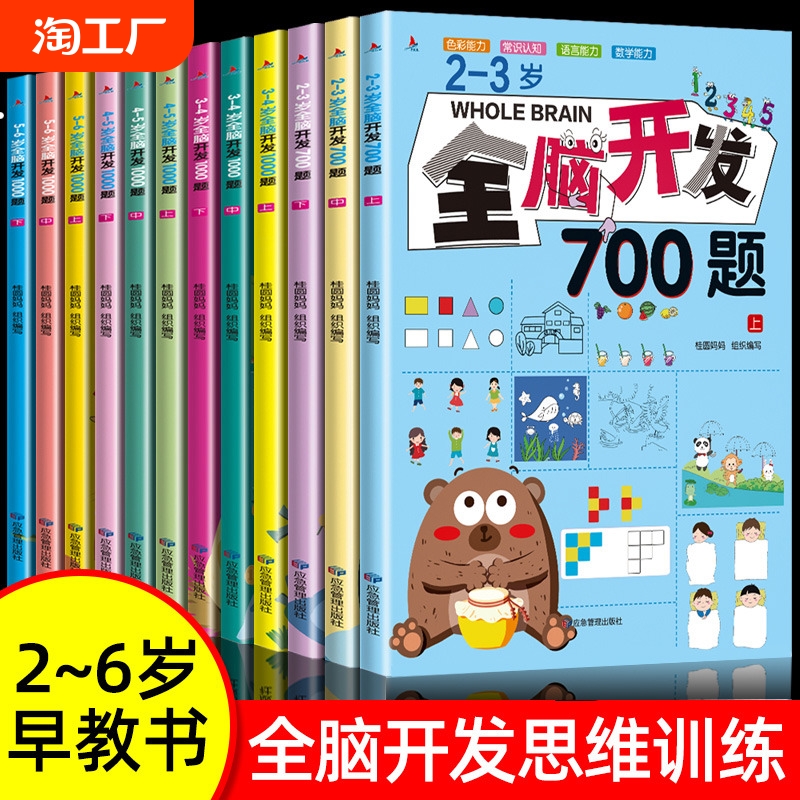 正版全脑开发思维训练700题1000题儿童2-3-6岁学前教育益智奥数启蒙早教书幼儿园智力数学思维训练逻辑儿童书启蒙素材幼小衔接绘本