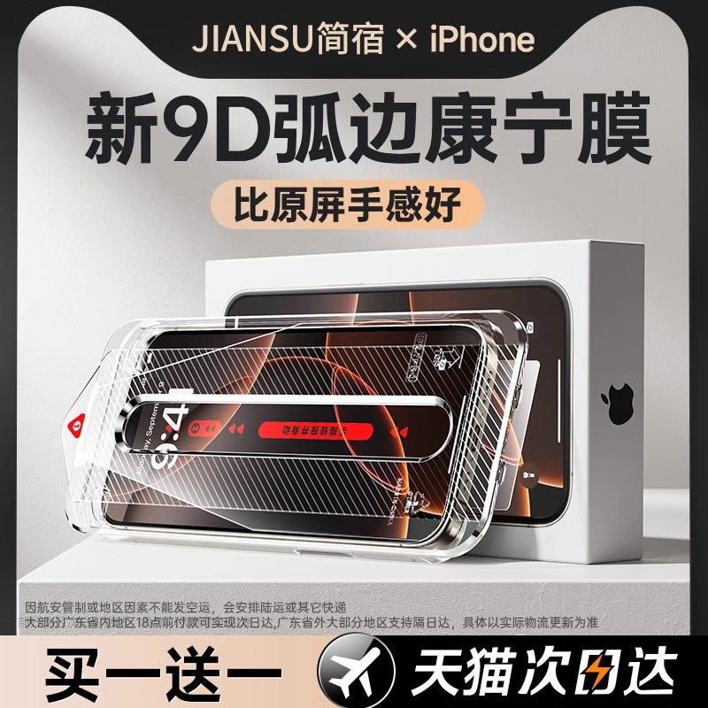 适用苹果16\/15promax钢化膜iphone14pro手机膜13全屏ip11无尘仓12贴膜plus新款xr保护全包x防窥por高清xs防尘