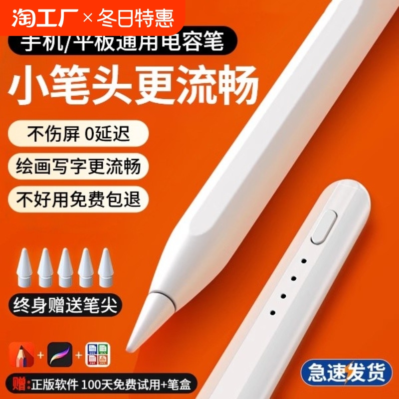 2024新款通用电容笔手机平板适用苹果ipad小米OPPO华为VIVO安卓细头触控apple pencil手写笔madpad pro11SE