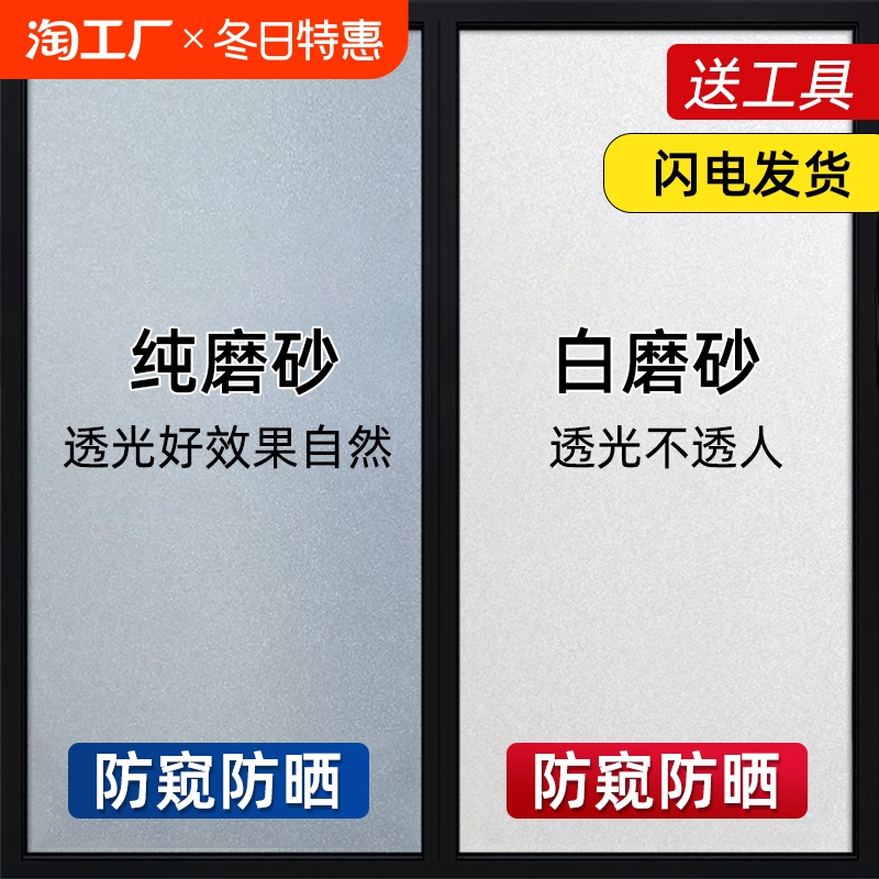 窗户磨砂玻璃贴纸透光不透明人卫生间防走光防窥视贴膜遮光厨房