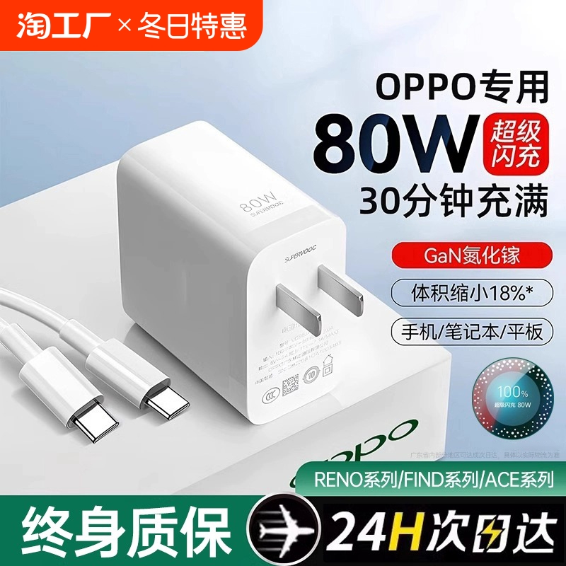 【官方正品】80W闪充适用oppo真我R17快充findx5\/6手机Reno5pro6充电器头typec原装数据线100W超级闪充头Nove