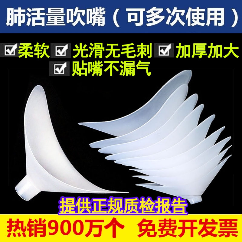 测肺活量吹嘴一次性小学生成人通用型测试仪体测训练器计儿童练习