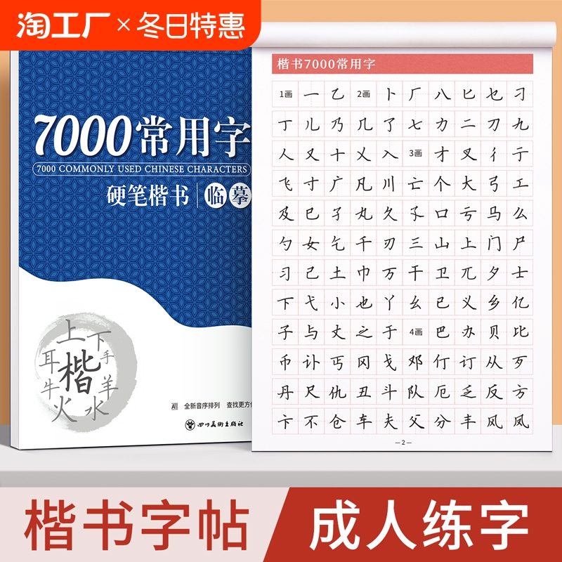 楷书临摹练字帖成人练字成年正楷字帖钢笔硬笔书法练字本初中生高中生专用小楷临慕男女生字体大气漂亮大人入门套装贴练习训练速成