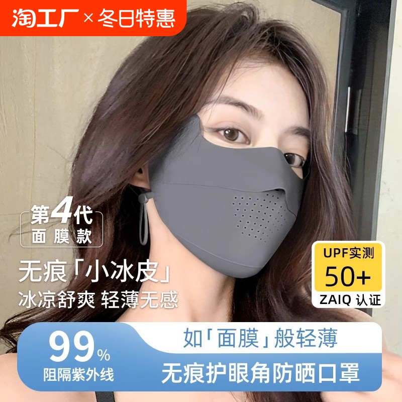 凉感无痕防晒口罩女冰丝面罩防紫外线全脸基尼遮阳防护眼角透气夏