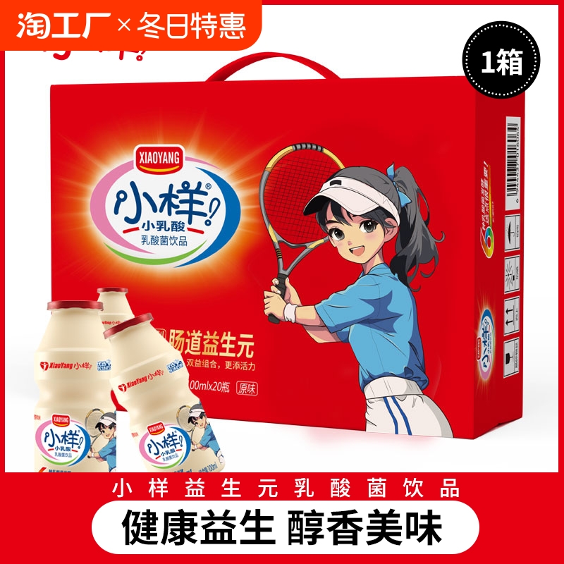 小样乳酸菌饮品100ml*20瓶含乳饮料酸牛奶0脂肪益生菌早餐