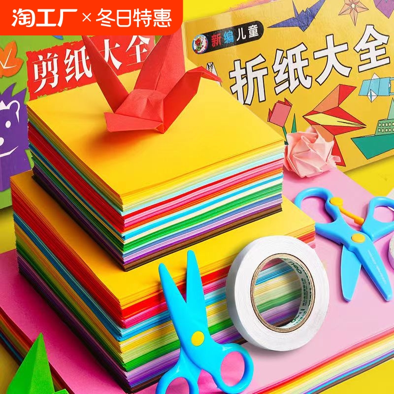 折纸彩纸手工纸儿童套装手工diy彩色卡纸a4幼儿园小学生剪纸窗花美术软厚千纸鹤制作材料包折纸书星星立体