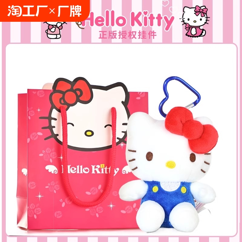 正版hellokitty小挂件钥匙扣可爱卡通凯蒂猫kt猫公仔玩偶毛绒玩具