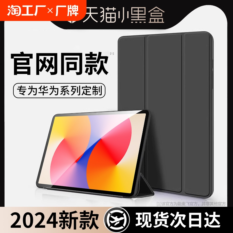 适用华为matepad11.5s平板保护套matepadse保护壳13.2\/11air12寸m6荣耀9\/x8pro12.2电脑2024新款6se7全包v8v7