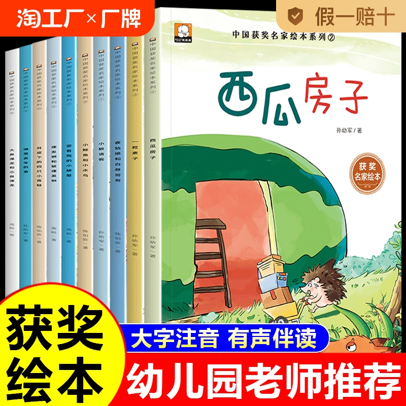 名家获奖儿童绘本全套10册注音版 带拼音的故事书3到6岁书籍0-1-2-4-5以上两三岁幼儿园宝宝专用7-8一年级阅读课外书必读正版读物q