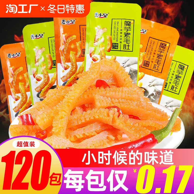 麦小呆魔芋爽素毛肚零食魔芋丝小吃休闲辣味食品网红爆款解馋童年