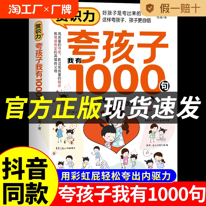 夸孩子我有1000句正版 父母必须学会的彩虹屁 赏识力夸出内驱力 夸奖小孩彩虹屁语录一千句书籍100句给孩子第一本学习方法书A