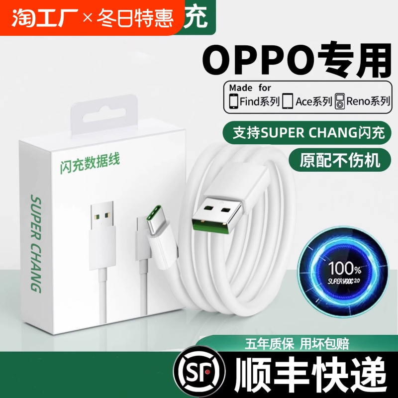 正品Typec数据适用OPPO80W超级快充typec数据线reno8\/10pro\/9手机k11充电线finx6闪充65W器tpyec套装findx3x2