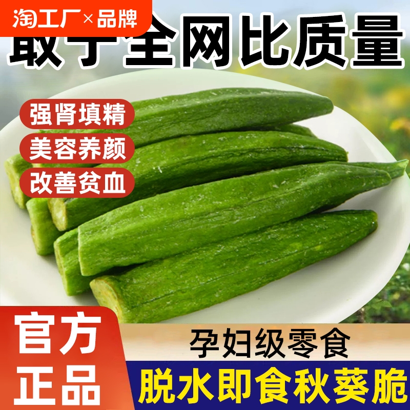 秋葵脆干即食蔬菜干果蔬脆混合装香菇脆非油炸冻干水果干零食小吃