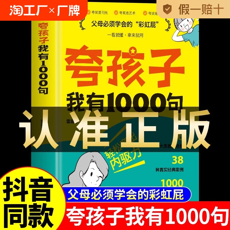 夸孩子我有1000句正版 父母必须学会的彩虹屁 赏识力夸出内驱力 夸奖小孩彩虹屁语录一千句书籍100句如何夸孩子正面管教亲子沟通G