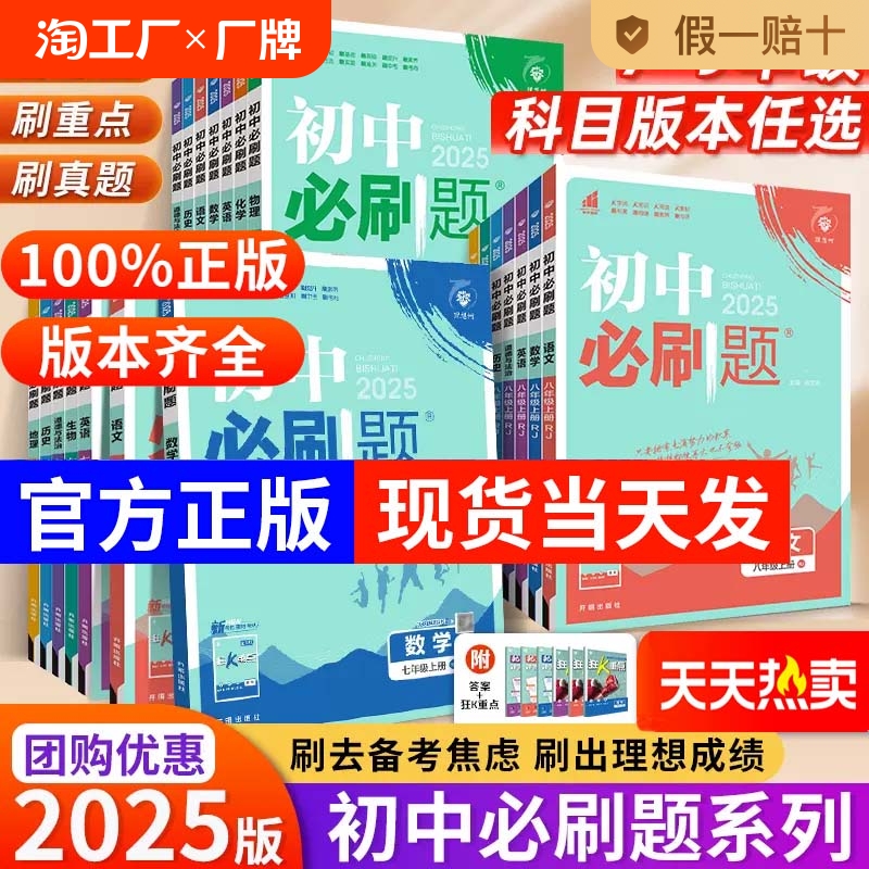 【全套任选】2025初中必刷题七上八上九上数学语文英语物理政治历史地理生物化学小四门会考中考人教版资料试卷练习题册初一二三